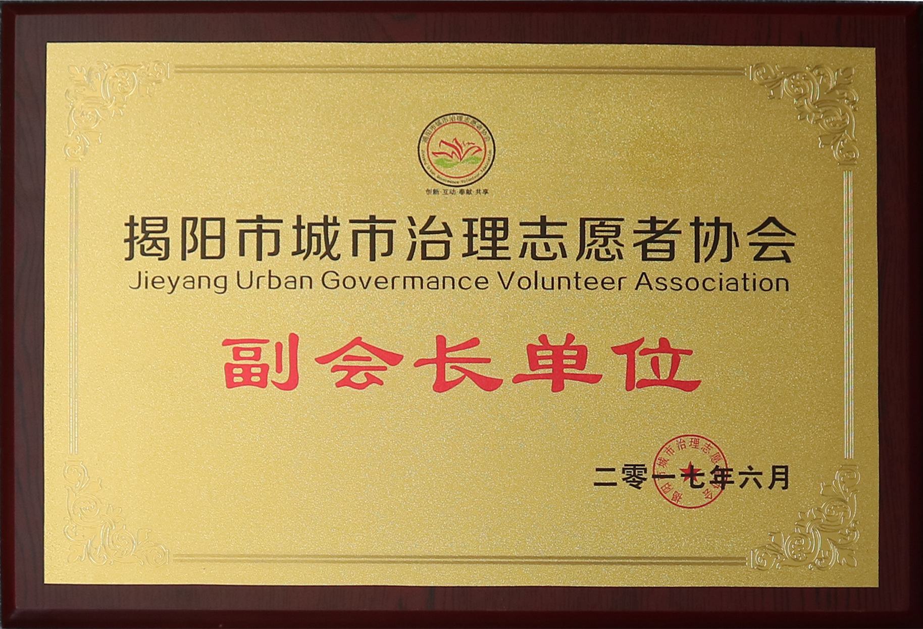 城市治理志愿者協會 副會長.jpg