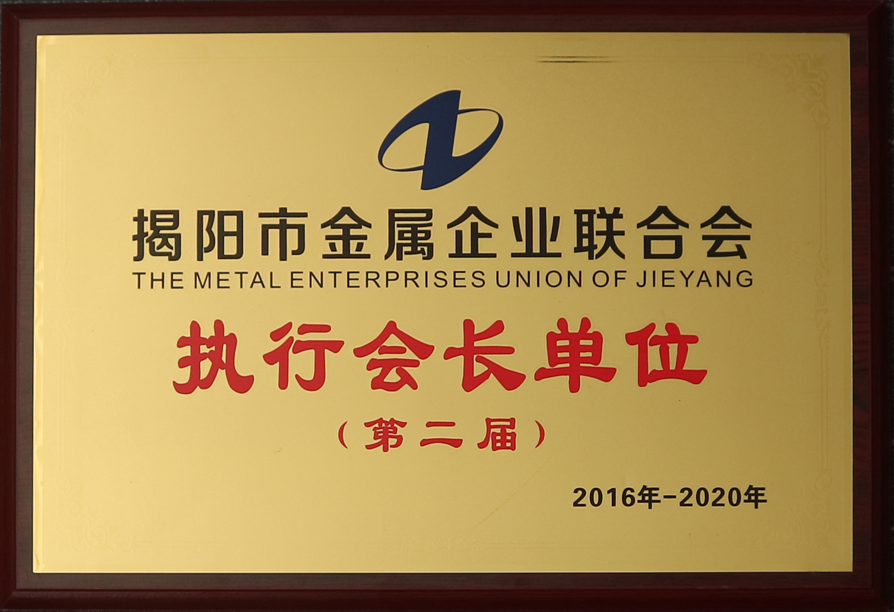 金屬企業聯合會 執行會長單位.jpg